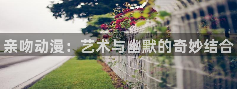 樱花动漫2025年动漫