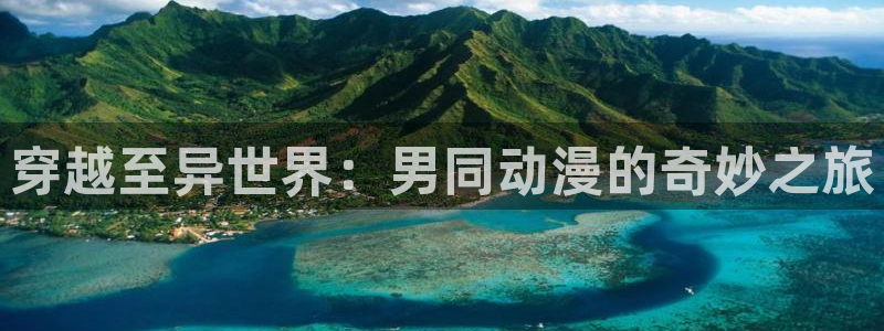 樱花动漫网专注动漫的网站