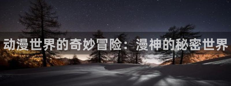 樱花动漫网官网是哪个软件