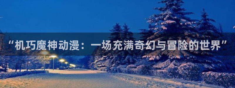 食戟之灵第四季樱花动漫